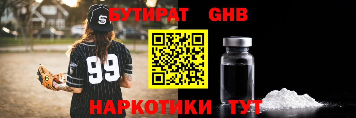БУТИРАТ Butirat Узловая