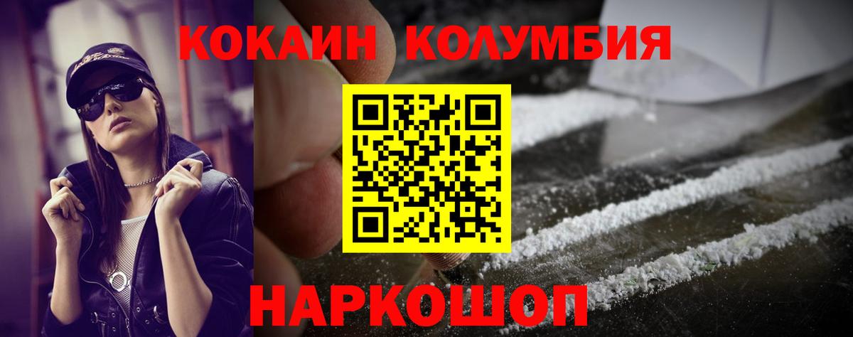 КОКАИН Колумбийский Узловая