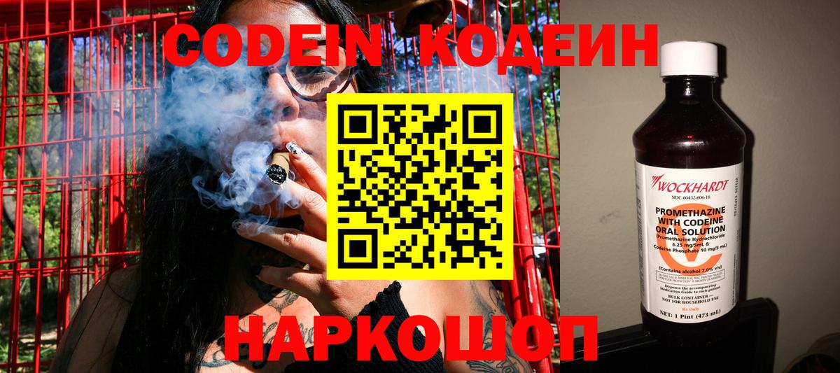 Узловая  Codein напиток Lean (лин)  Вход с VPN 