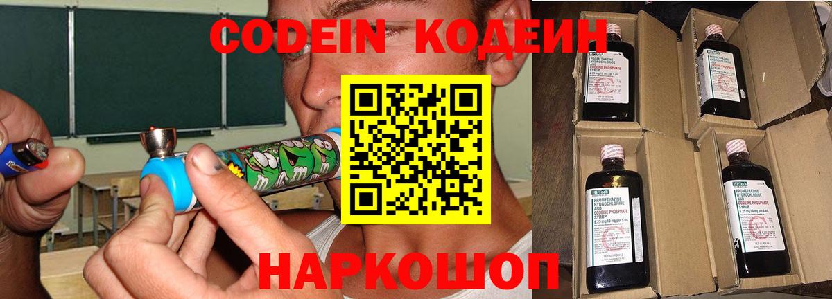 Codein напиток Lean (лин) Узловая