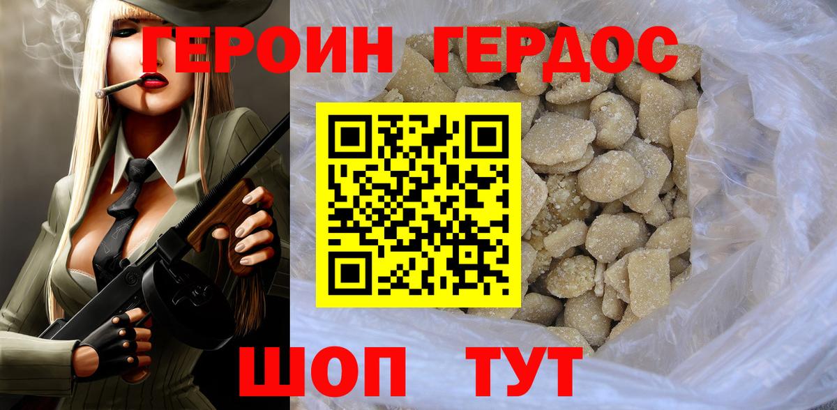 Героин Афган Узловая