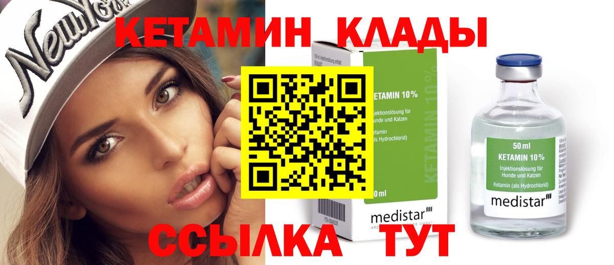 Кетамин VHQ Узловая