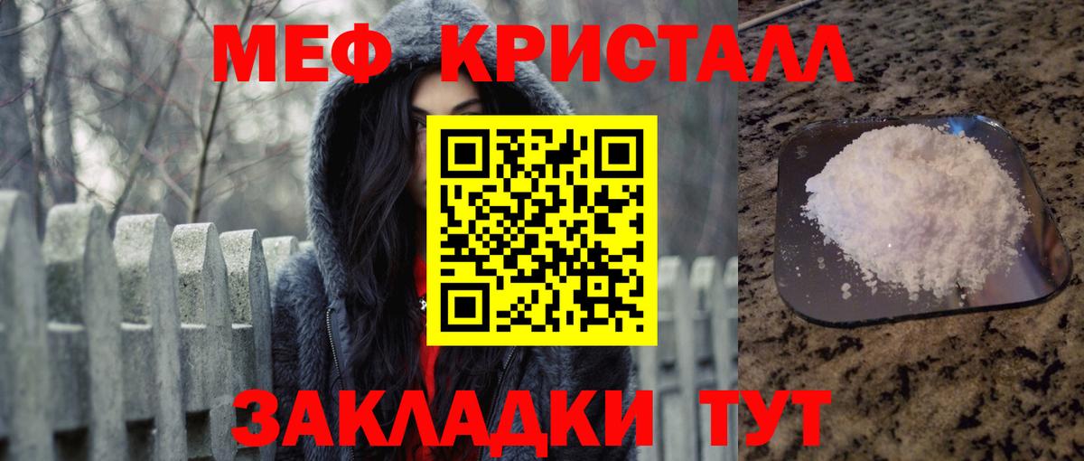 Меф мяу мяу кристаллы Узловая